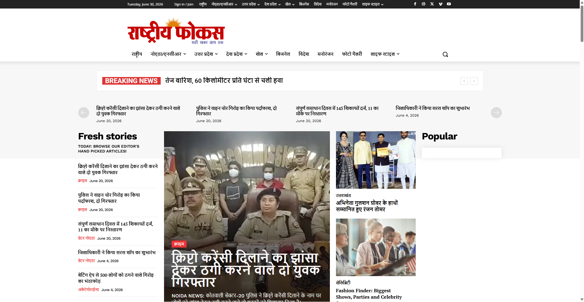 Rashtriya Focus platform interface
